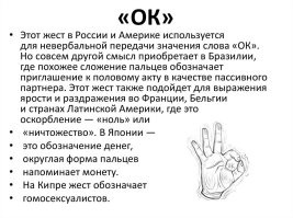 Насколько помню, лилия была символом королевской власти Франции. 
 А жест "ОК" во многих странах имеет значение близкое к жопе..
