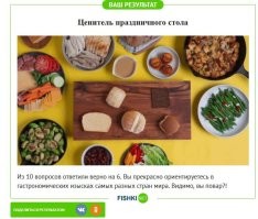 Праздничный тест, составленный для гурманов