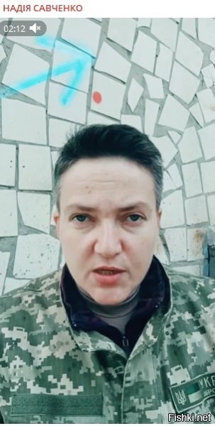 Смерть или тюрьма до конца жизни: Ради чего Надежда Савченко снова встала в ружьё



Украинская лётчица Надежда Савченко, которая несколько лет назад едва ли не каждый день занимала первые места в лентах украинских новостей, неожиданно исчезла. Где сейчас Савченко? Ответ дала она лично.

Напомним, что после начала киевской агрессии против Донбасса в 2014 году, Савченко, которая причастна в том числе к убийствам мирных жителей и журналистов, попала в плен и была под судом в России. На допросе она призналась на видео, что "убивала сепаратистов" и была наводчицей.

В тот момент в Киеве из неё сделали буквально мученицу и героиню. За убийства наших журналистов суд вынес ей приговор – 22 года тюрьмы, однако 25 мая 2016 года она была помилована указом президента России по просьбе родственников погибших журналистов Игоря Корнелюка и Антона Волошина. В тот же день за ней прилетел самолёт тогдашнего президента Украины Петра Порошенко, который сам в ответ помиловал двух граждан России, осуждённых на Украине.

На родине её окружили вниманием и почестями, однако после того, как она стала делать неприятные для Киева политические заявления, её неожиданно объявили в подготовке теракта и бросили в тюрьму как террористку. Расследование идёт до сих пор и до сих пор над Савченко висит вероятное заключение на всю жизнь.

О где сама Савченко? По данным украинских ресурсов, с началом СВО – 24 февраля 2022 года её, как старшего лейтенанта запаса призвали на службу.



Последний пост Савченко опубликовала в январе 2023 года и больше – ни слова.

Интересно, что, если Савченко выживет на передовой, то по возвращению её вполне вероятно может ждать тюрьма на всю жизнь.

Савченко призналась, что не может сейчас рассказать, где находится, потому что "автоматически станет мишенью и может подставить своих товарищей".
 

Смерть бандеровке и убийце российского журналиста!