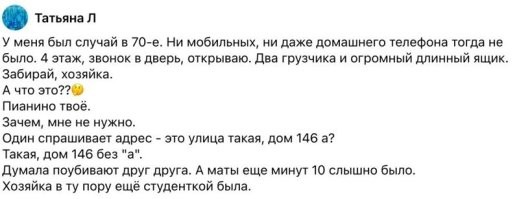 Н-э-э-э, так не бывает, не верю
Прежде чем затаскивать пианино, В ЛЮБОМ СЛУЧАЕ вначале кто нить поднялся бы до квартиры, если даже и не уточнять адрес, то проверить, если ли кто дома - точно.