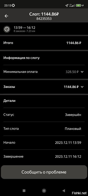 Это летом, поэтому летом я даже не подрабатываю). Сейчас в Яндексе есть фиксированный доход, с условиями 160 часов на плановых словах и 400+ зз, тебе докидывают до 105к, т.е,  40 часов в неделю. Это реально, если работать только куром.  А щас непогода, кэфы выше.  В октябре, в хорошую погоду за час выходило 250-400. После начала снегопадов - от 500 до косаря, в понедельник вышел на 2 часа,  в приложении 1100, в налоге почти 1600. И это в середине рабочего дня, вечером, в темное время было бы ещё больше в налоге. И зачем мне читать какие-то комменты, зачастую глупые если я иногда сам работаю и вам кидаю скрины, т.е. доказательства?