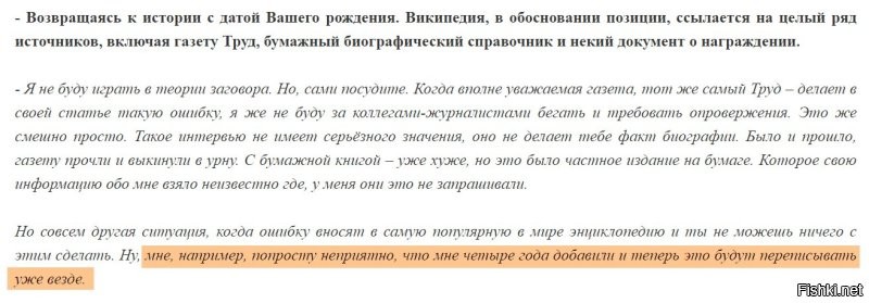 Меня удивляет такая халатность, что до сих пор не знают ТОЧНОГО возраста ОСНОВНОГО сотрудника телекомпании, у которого договор вроде как ПО ДАННЫМ ПАСПОРТА заполняли. Или в паспорте тоже в графе даты рождения указано: "Год: 1961-1965"? Вот что за интрига на пустом месте?
Вики указывает, что её год рождения - 1965, судя по её ЛИЧНЫМ словам и скану свидетельства о рождении. Так откуда взялась вторая дата - 1961-й год? И вроде указываются авторитетные источники, но почему-то никто не допускает факт банальной опечатки, которая потом распространилась на остальные источники (о чём говорит сама Екатерина).
Да и логичнее всё-таки считать основным источником ОФИЦИАЛЬНЫЙ документ, а именно - СВИДЕТЕЛЬСТВО О РОЖДЕНИИ, чем какие-то другие источники.
Поэтому нахрена "раздувать из мухи слона" и нагонять тайну вокруг очевидного? Указано что 1965-й и сама Екатерина говорит что 1965-й, значит 1965-й! Всё! Дело закрыто!
В 2023 году ей исполнилось 58 лет! Расходимся!