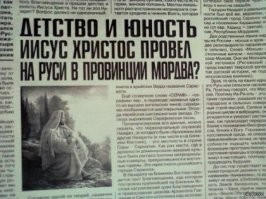 У нас тоже такие персонажи "историки" есть, которые историю России по велесовой книге изучают. Тоже всякие монографии издают, срывающие покровы, и лекции читают. Вон, например, Фоменко и Носовского почитать, так русские это самая древняя на Земле нация, Иисус Христос был русским и родился в России и тому подобное...