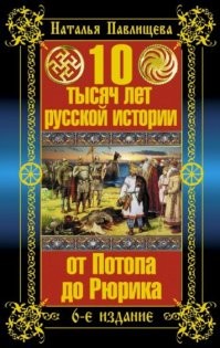 У нас тоже такие персонажи "историки" есть, которые историю России по велесовой книге изучают. Тоже всякие монографии издают, срывающие покровы, и лекции читают. Вон, например, Фоменко и Носовского почитать, так русские это самая древняя на Земле нация, Иисус Христос был русским и родился в России и тому подобное...