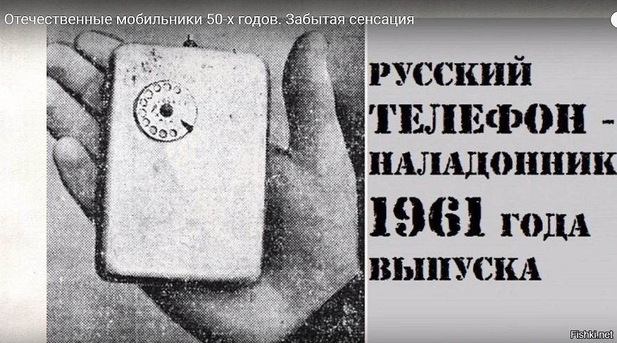 Первая советская телефон