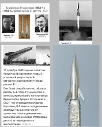 Ну... Собственно, может и Р-1. :) 

Но вообще, это "собирательный образ". 
Нечто обтекаемое и с хвостовым оперением.