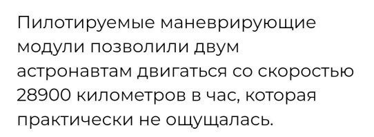 Громко сказано. 
Вроде бы и да, летели они именно с этой скоростью, но эта ранцевая система, их до этой скорости не разгоняла. 
А относительно корабля, он и не так-то быстро летал.