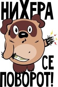 Не ищите здесь смысл. Здесь в основном маразм