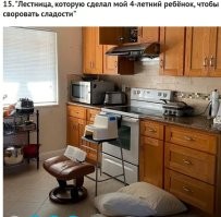 Какой умный ребенок.. Предусмотрел даже возможность падения. У детей такого практически не встречается..