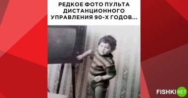 Ну явно не 90-х. 60-80-х.