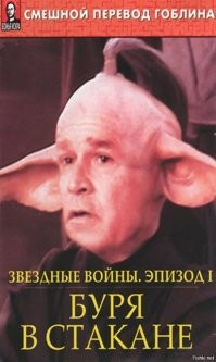 смотрел один раз, потом начал пересматривать, что-то не зашло.
Но фразы из фильма запомнились:   Но Чебуран велел, чтобы я думал о добром...
  Правильно! Думать надо о добром, а мочить   кого прикажут.
  Землю   рабочим, фабрики   крестьянам!
  Может лучше наоборот?
  Нэ учи ученый, да? Наоборот уже пробовали   полная фигня получается.