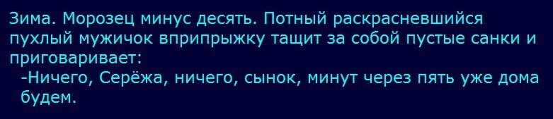 Сами с усами сели на сани