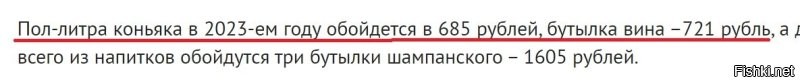 И шо, коньяк таки дешевле вина (не беря во внимание вина ....летней выдержки, а то вино, что стоит у простой училки на столе)? Хочу туда, где есть такое!