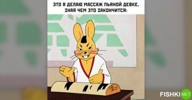 И мы знаем - Волк по е.алу дровами получит.