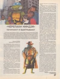 Журнал «Ровесник», №8 от 1991 г.