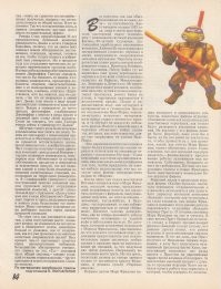 Журнал «Ровесник», №8 от 1991 г.