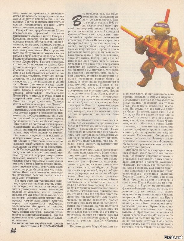 Журнал «Ровесник», №8 от 1991 г.