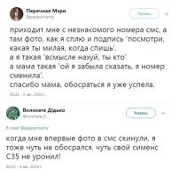 Сообщения, которые могли написать друг другу только родственники