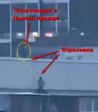 Ну, да. Есть там страховщик и верёвка.
А в чём тогда смысл поста? Где интрига, сенсация?