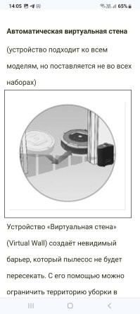 У меня пылесос iRobot. В комплект "виртуальная стена"  не входит.   Как написано в инструкции, на открытые участки  нужно ставить физический барьер.