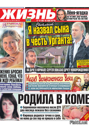 Газета жизнь фото