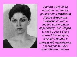 Мадонна рассказала на концерте, что перед туром успела полежать в коме