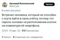 А что? Многие так делают. Пароль - русское слово в английской раскладке. На клавиатуре и те и те буквы нарисованы, а в смартфоне, либо русские, либо английские.