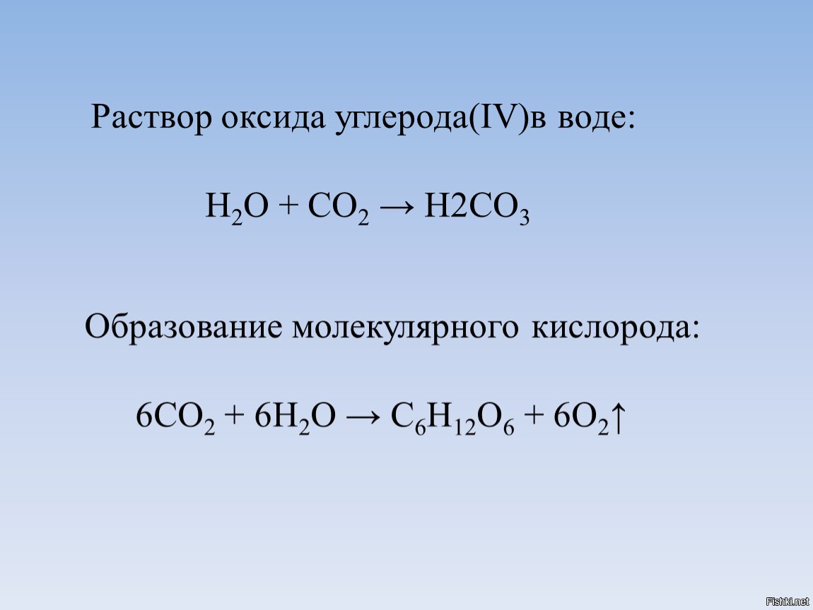 Оксид углерода 4 вода уравнение реакции