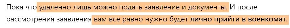 С чего Вы взяли? Вы бы для начала погуглили, прежде чем ответ писать. С 1 октября 2023 года в военкомат нужно явиться лишь по двум причинам - медосмотр и подтверждения сведений из реестра воинского учета. остальное можно делать удалённо через сайт госуслуг.