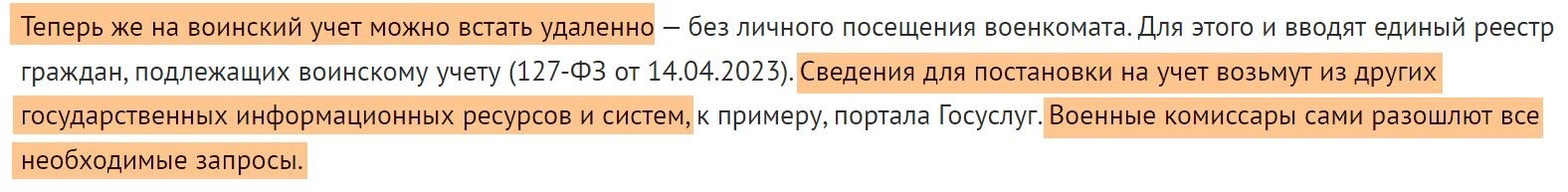 С чего Вы взяли? Вы бы для начала погуглили, прежде чем ответ писать. С 1 октября 2023 года в военкомат нужно явиться лишь по двум причинам - медосмотр и подтверждения сведений из реестра воинского учета. остальное можно делать удалённо через сайт госуслуг.