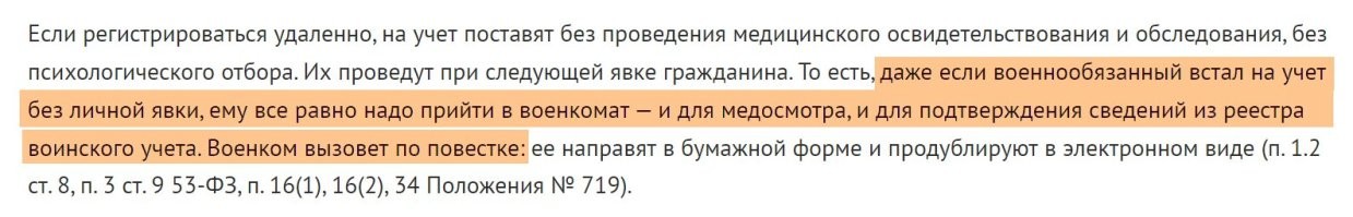 С чего Вы взяли? Вы бы для начала погуглили, прежде чем ответ писать. С 1 октября 2023 года в военкомат нужно явиться лишь по двум причинам - медосмотр и подтверждения сведений из реестра воинского учета. остальное можно делать удалённо через сайт госуслуг.