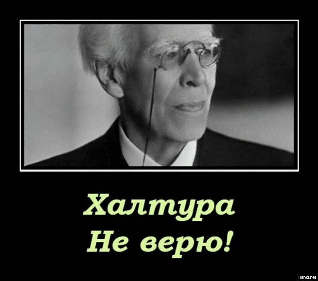 Станиславский не верю. Не верю Станиславский цитата. КСК скпщал станислааский не верю. Станиславский верю Мем. Фраза не верю кому. Станиславский не верю. Не верю Станиславский цитата. КСК скпщал станислааский не верю. Станиславский верю Мем.