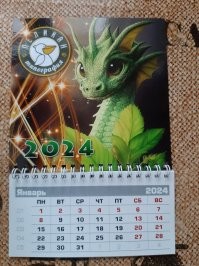 а мне дружище вот такой магнитик-календарь подарил!)