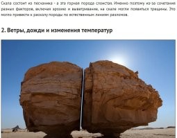 Ващета, на фото хорошо видно,что естественные линии разломов и слои не совпадают с разрезом..