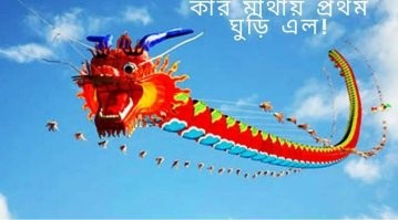 Летающие змеи, это ещё из Китая принесли.