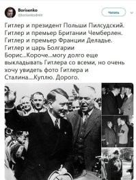 которая дружила и дербанила польшу вместе с гитлером 
====================
Да ну!!!!
Так уж и раздербанила точно по линии Керзона,  на которую Польша и могла претендовать.

Кстати - по поводу "дружбы" с Гитлером - есть хорошая картинка: