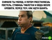 Вообще-то, это называется опыт. И если ты, в 100500-й раз с похмелья ищешь чего попить, то это не говорит о твоей молодости, а лишь о том, что ты необучаемый долпойоп.
Кстати, молодёжь, бесплатный совет: Хотите завоевать девушку, организуйте ей такой-же утенний похмельный набор и она ваша.