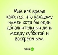 Лучше между воскресеньем и понедельником