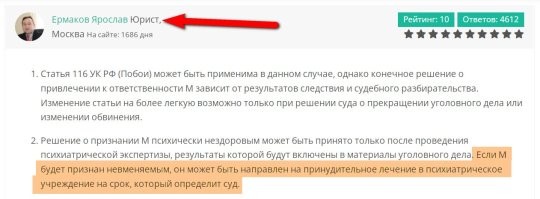 С пустого места я сведения не беру и в отличии от Вас, сначала гуглю вопрос, а потом даю ответ.
В качестве доказательства, брал отсюда с ответов ЮРИСТОВ. Так чтовопросы не ко мне, а к этому юристу:

Если уж по-Вашему юрист - это диванный эксперт, то мне даже и ответить нечего.
