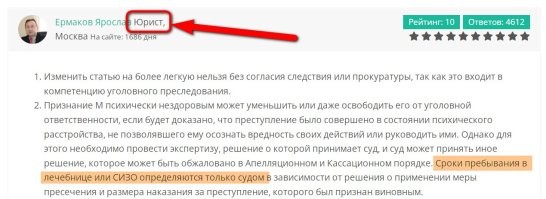 С пустого места я сведения не беру и в отличии от Вас, сначала гуглю вопрос, а потом даю ответ.
В качестве доказательства, брал отсюда с ответов ЮРИСТОВ. Так чтовопросы не ко мне, а к этому юристу:

Если уж по-Вашему юрист - это диванный эксперт, то мне даже и ответить нечего.