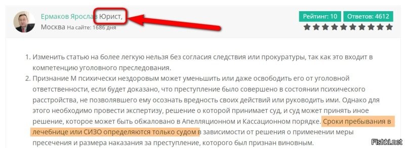 С пустого места я сведения не беру и в отличии от Вас, сначала гуглю вопрос, а потом даю ответ.
В качестве доказательства, брал отсюда с ответов ЮРИСТОВ. Так чтовопросы не ко мне, а к этому юристу:

Если уж по-Вашему юрист - это диванный эксперт, то мне даже и ответить нечего.