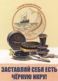 Осторожно: икра