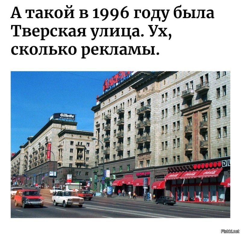 Прогулка по Москве 1996 года