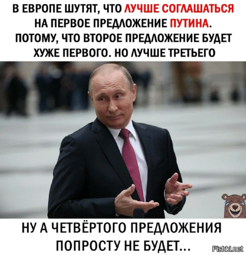 Мрии УНIАН... Три предложения Путина УЖЕ были...