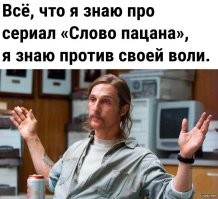 Вижу рекламу Слово Петуха - ставлю минус. ибо надоели.