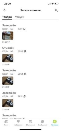Покупаю/продаю на авито до 500к руб в месяц. При покупке от 20к руб - доставка СДЭКом до 25кг - 99р. При покупке менее 20к, доставка по тарифу СДЕК, но почти вся сумма падает на кошелек в профиль баллами, которыми потом можно оплатить доставку. На фото 3 посылки, только от отдного продавца, только за один день. Доставка была 99р за посылку, списал на каждой по 98р баллами. Итого доставка каждой посылки обошлась в 1р.