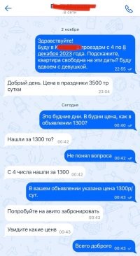 тут обоих понять можно - один знает цену на рынке, что авито пид... они любую цену поставят, и клиент - который не понимает что цена замануха, тем более в праздники...