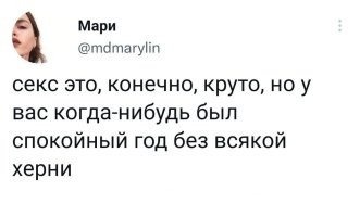 Как будто у тебя был...