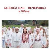 Последняя подборка мемов про голую вечеринку