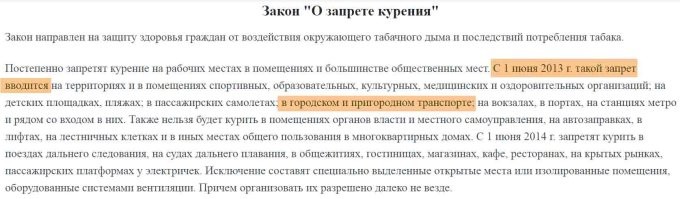 Водитель до сих пор в 2010 году живёт что ли?
Так сообщите ему, что с 1 июня 2013 г вступил в силу Федеральный закон от 23.02.2013 г № 15-ФЗ «Об охране здоровья граждан от воздействия табачного дыма и последствий потребления табака», который направлен на охрану здоровья некурящих граждан от вредного воздействия табачного дыма, а также профилактику распространения потребления табака среди несовершеннолетних.